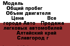  › Модель ­ Hyundai Grand Starex › Общий пробег ­ 180 000 › Объем двигателя ­ 3 › Цена ­ 700 000 - Все города Авто » Продажа легковых автомобилей   . Алтайский край,Славгород г.